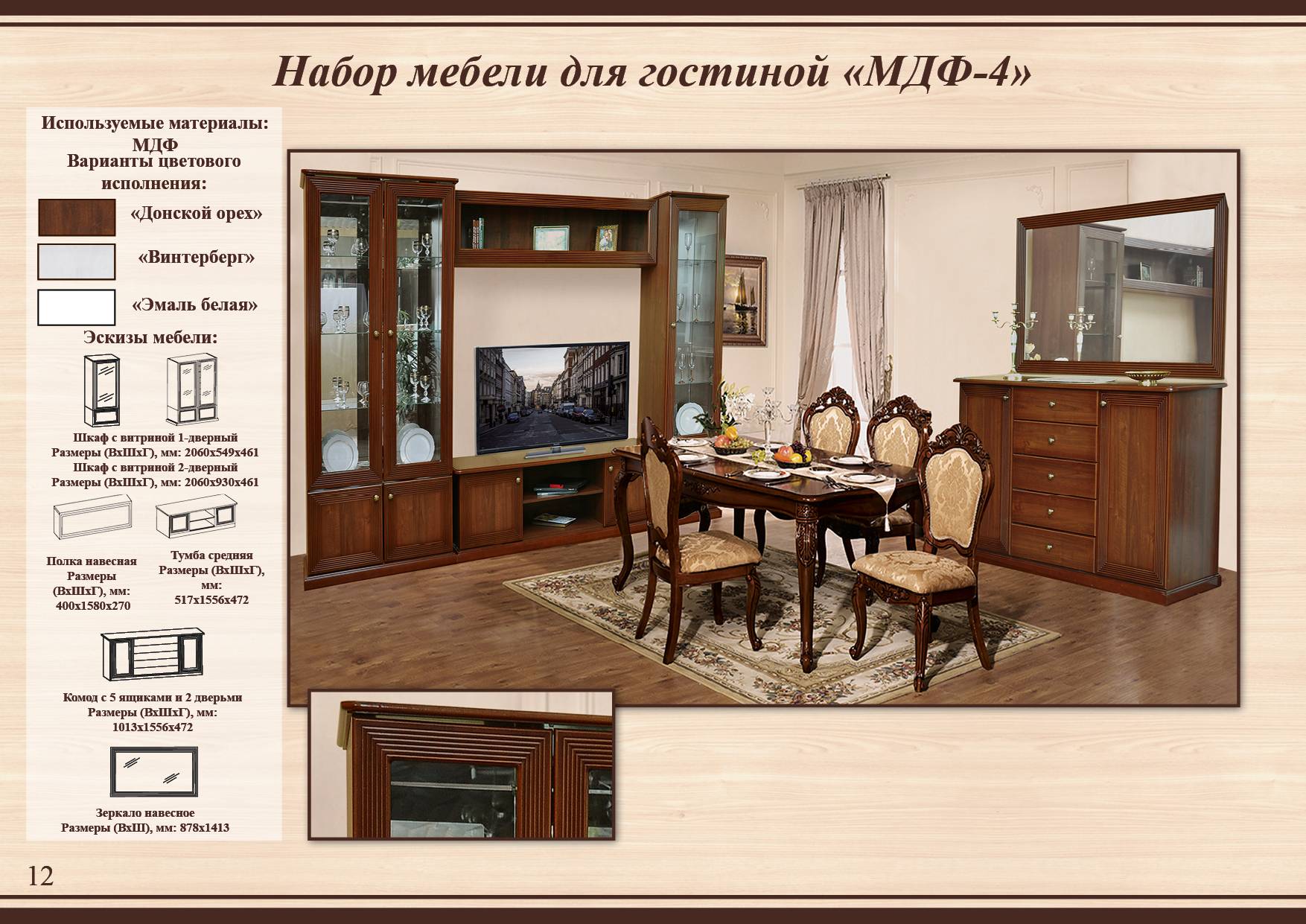 набор в гостиную МДФ 4А  Тамбовской фабрики