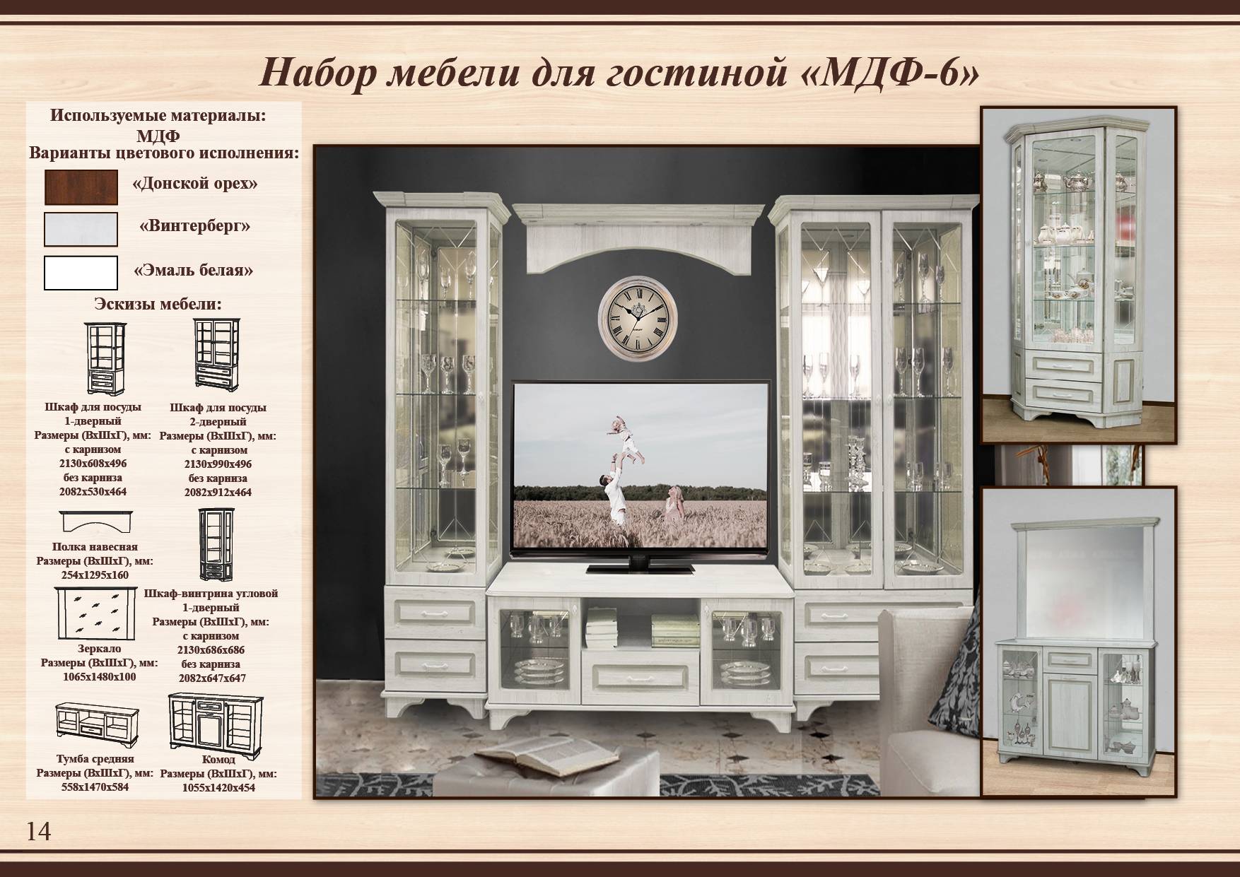 купить набор мебели в гостиную МДФ 6А Тамбовской фабрики цвет винтерберг