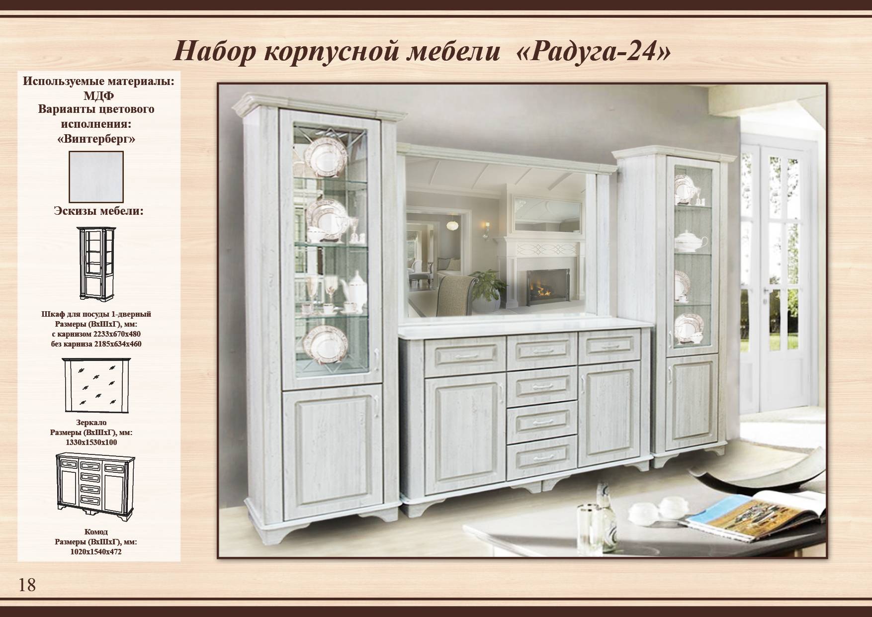 набор в гостиную Радуга 24  Тамбовской фабрики цвет винтерберг