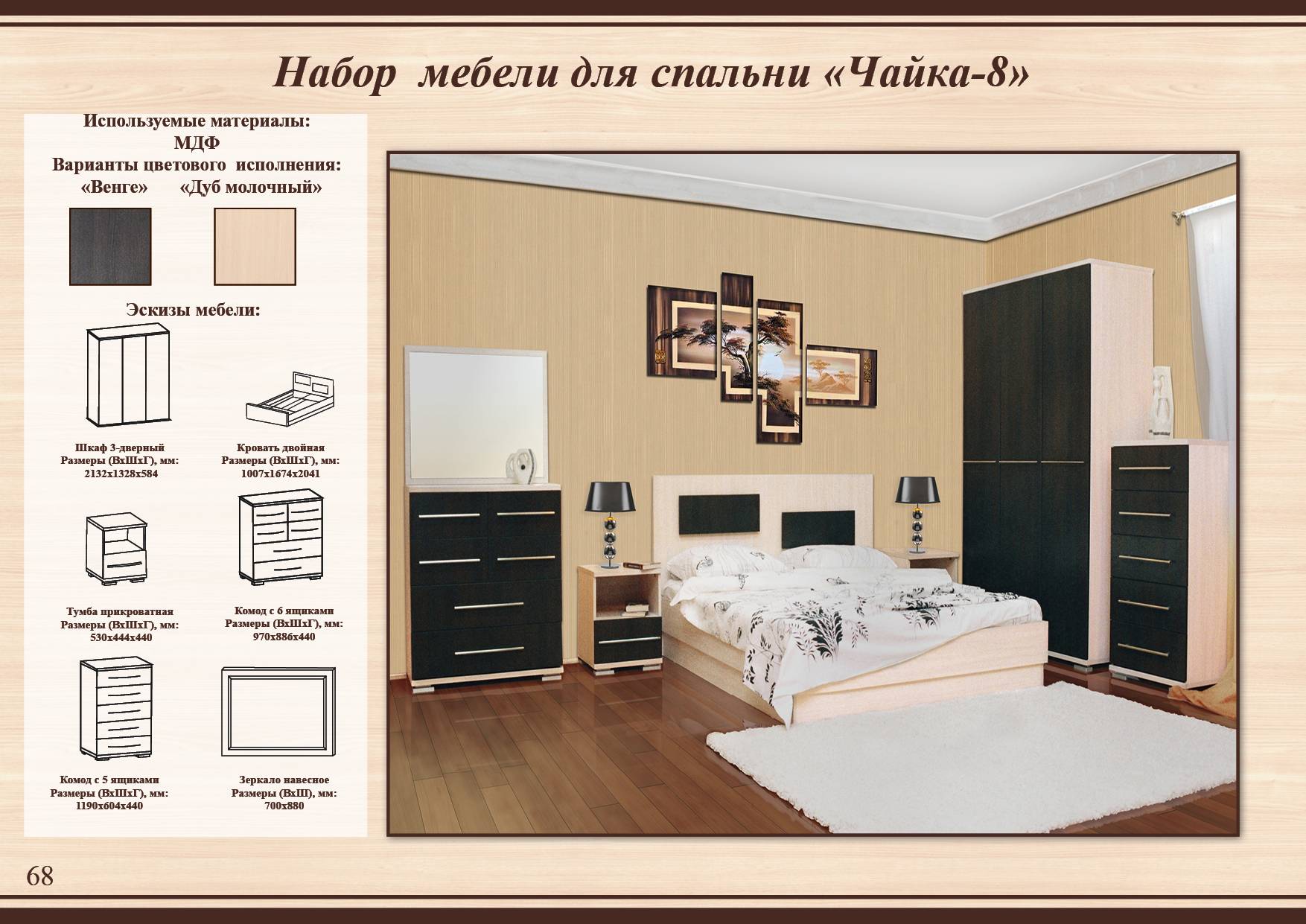 Спальня Чайка 8 с по элементам: шкаф, кровать, комод, зеркало, тумба