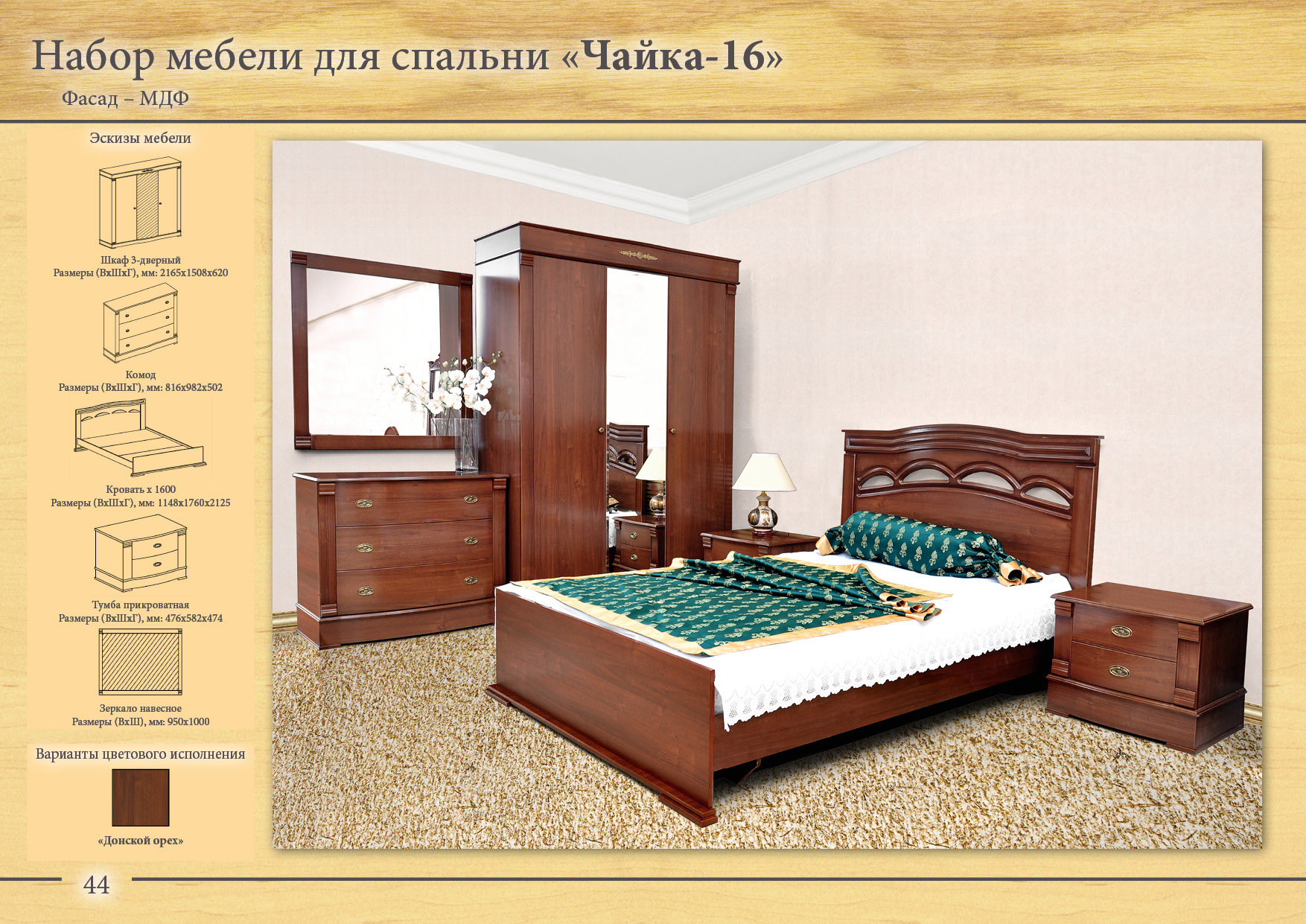 Спальня Xfqrf 16 купить  целиком и в разбивку ТАМБОВМЕБЕЛЬ