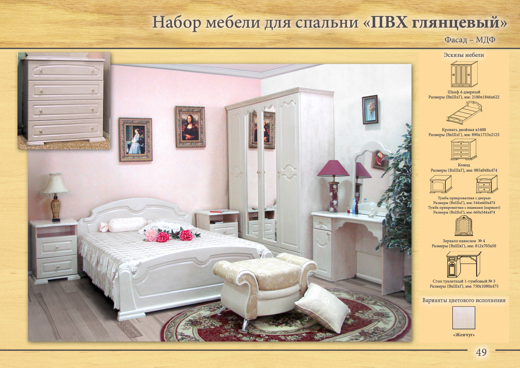 Набор мебели для спальни ПВХ глянец из Тамбова целиком и по модулям