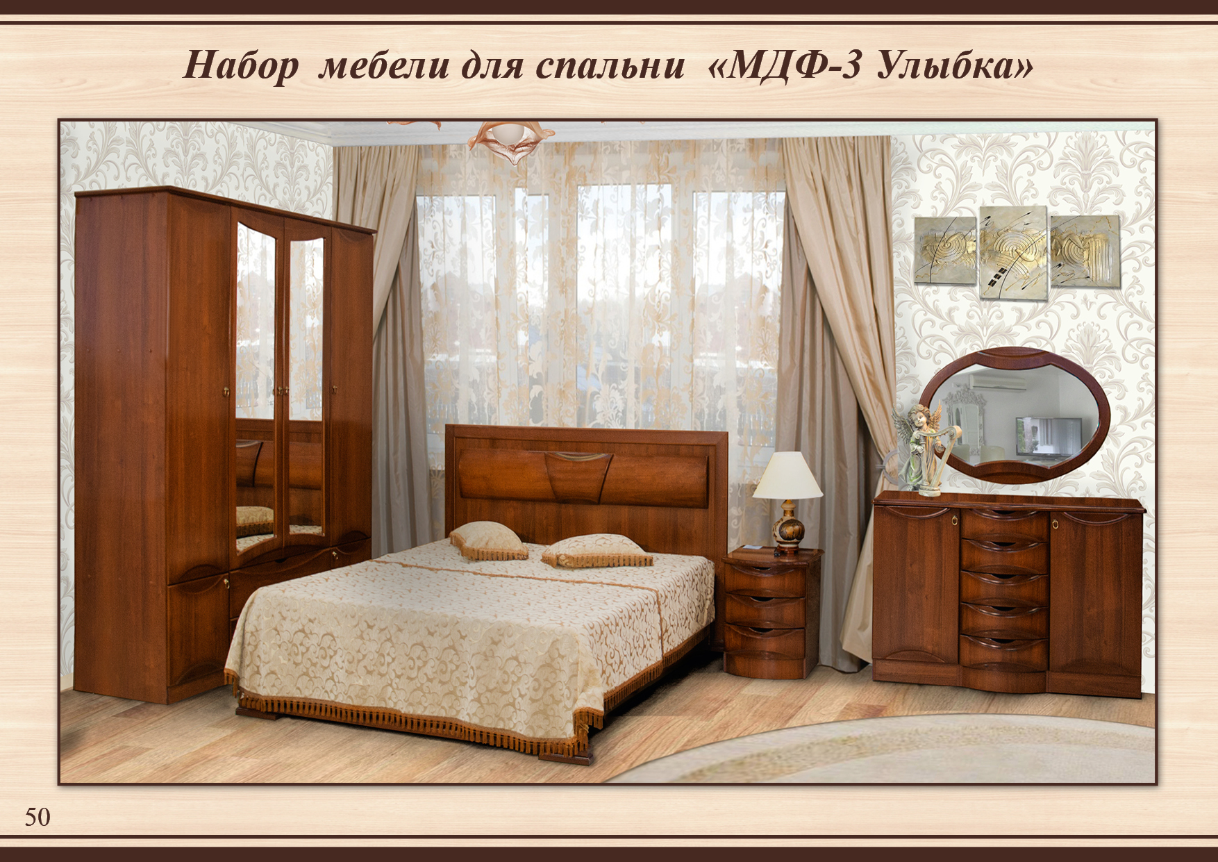 Спальня МДФ 3 Т Улыбка  Тамбовмебель