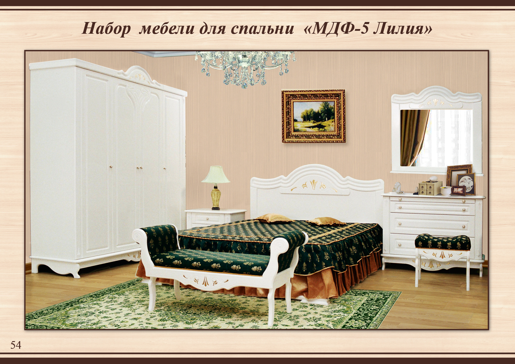 СПАЛЬНЯ ЭКСКЛЮЗИВ ЛИЛИЯ МДФ 5 ТАМБОВМЕБЕЛЬ